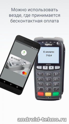 Android Pay бесконтактная оплата