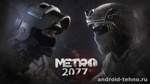 Metro 2077. Last Standoff для андроид