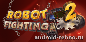 Robot Fighting 2 для андроид