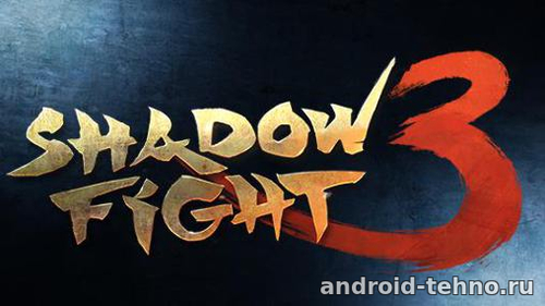 Shadow Fight 3 для андроид