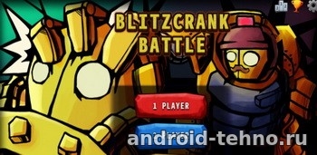 Blitzcrank Battle для андроид
