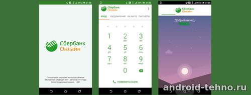 Сбербанк Онлайн Android