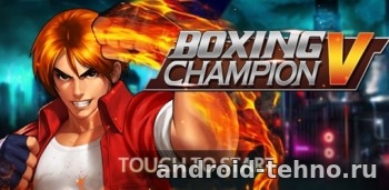 Boxing Champion 5-Street Fight для андроид