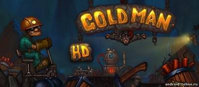 GoldMan для андроид