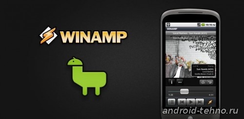 Winamp Pro - плеер на android для андроид