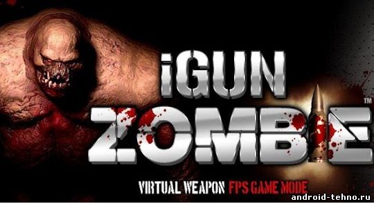 iGun Zombie - Зомби шутер для андроид