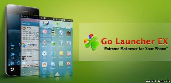 GO launcher EX (Z) - Лучший лаунчер для андроид