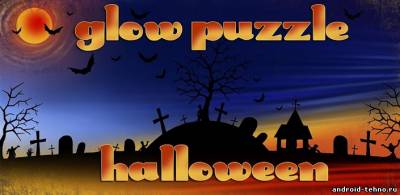 GlowPuzzle Halloween - забавная головоломка для андроид