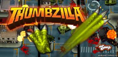 ThumbZilla - крушить и ломать! для андроид