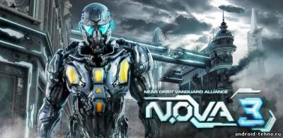 N.O.V.A. 3 - Near Orbit Vanguard Alliance для андроид