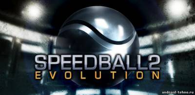 Speedball 2 Evolution для андроид