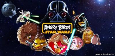Angry Birds Star Wars HD для андроид