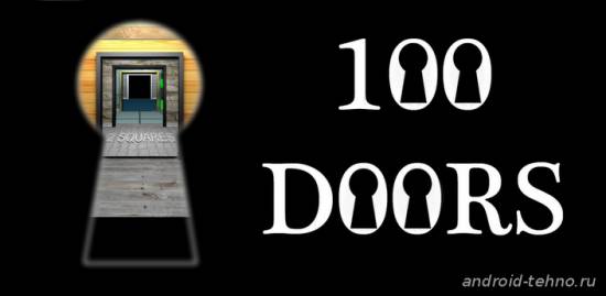 100 Doors для андроид