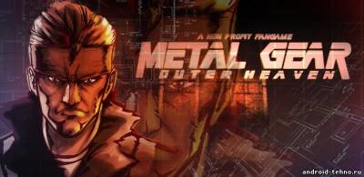 Metal Gear Outer Heaven для андроид