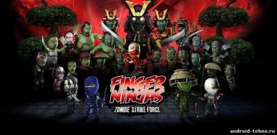 Finger Ninjas: Zombie Strike-Force для андроид