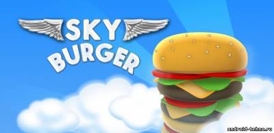 Sky Burger для андроид