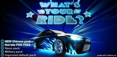 What's Your Ride? для андроид