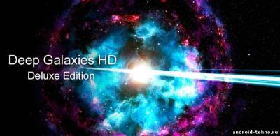 Deep Galaxies HD Deluxe для андроид