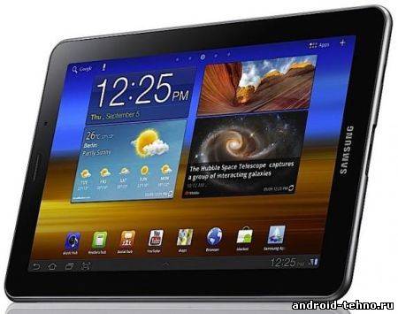 Samsung Galaxy Tab 7.7 теперь и в России