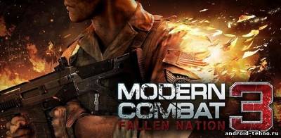 Modern Combat 3: Fallen Nation - долгожданная андроид игра