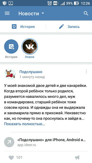 Истории в ВКонтакте