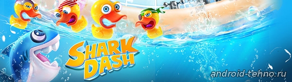 Shark Dash для андроид скачать бесплатно на android