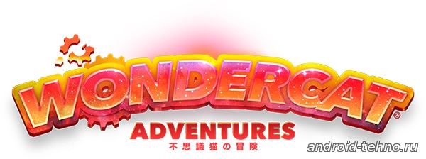WonderCat Adventures для Андроид скачать бесплатно на Android