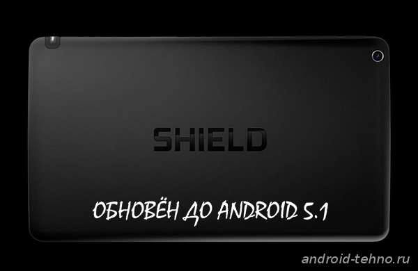 nVidia Shield обновляется до Android 5.1