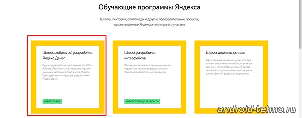 Специалисты из "Яндекс.Деньги" обучат студентов разработке Android- и iOS- приложений.