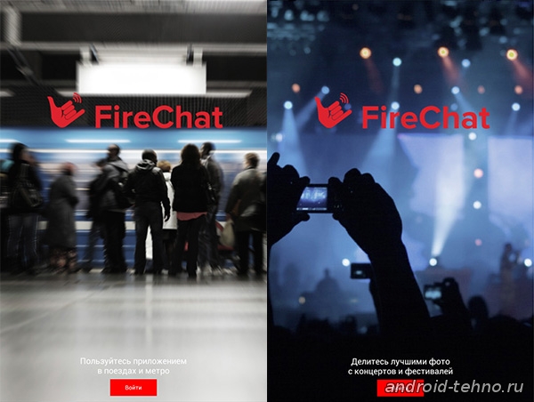 FireChat для Андроид скачать бесплатно на Android