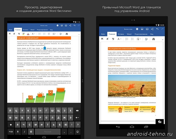Microsoft Word для андроид скачать бесплатно на android