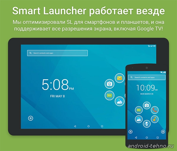 Smart Launcher Pro 3 для Андроид скачать бесплатно на Android