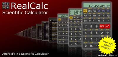 RealCalc калькулятор для андроид