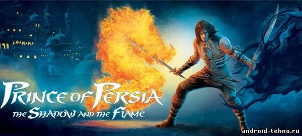 Prince of Persia Shadow&Flame для андроид