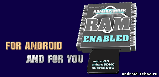Roehsoft SWAPit RAM EXPANDER для андроид