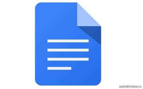 Google Документы для андроид