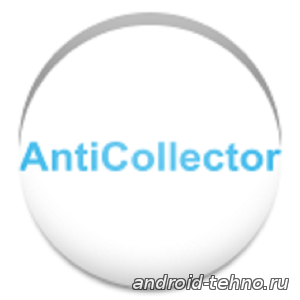 АнтиКоллектор для андроид