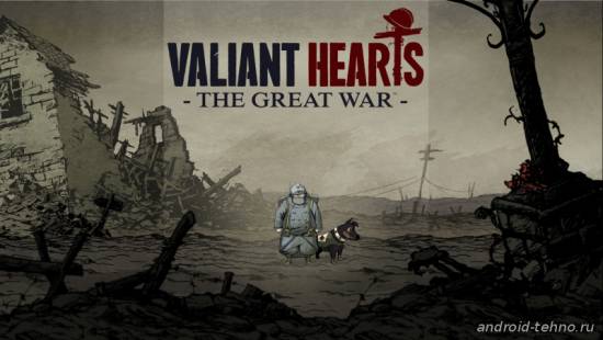 Valiant Hearts: The Great War для андроид