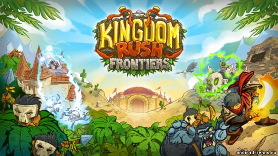 Kingdom Rush Frontiers для андроид
