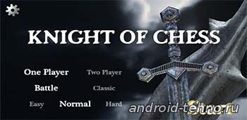 Knight of Chess - завораживающие шахматы для андроид