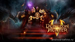 Dungeon Hunter 5 для андроид