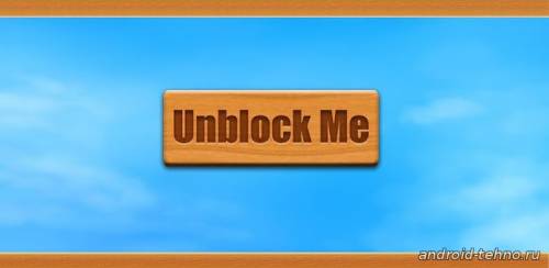 Unblock Me для андроид