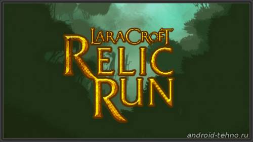 Lara Croft: Relic Run для андроид