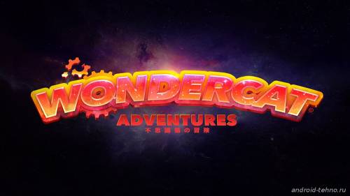 WonderCat Adventures для андроид