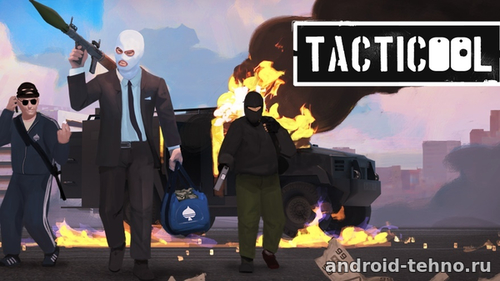 Tacticool - онлайн шутер 5 на 5 для андроид
