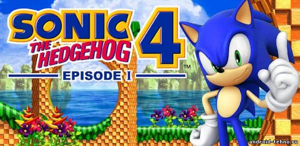 Sonic 4 Episode - Знаменитая аркада для андроид