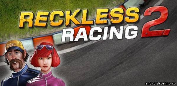 Reckless Racing 2 - продолжение игры для андроид