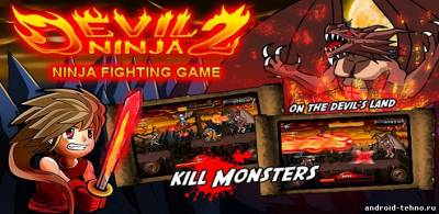 Devil Ninja 2 для андроид