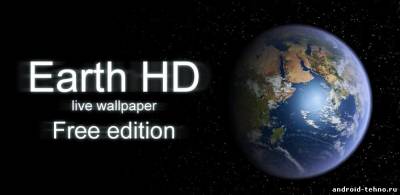 Земля HD для андроид