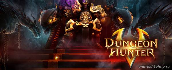 Gameloft объявил дату выхода Dungeon Hunter 5